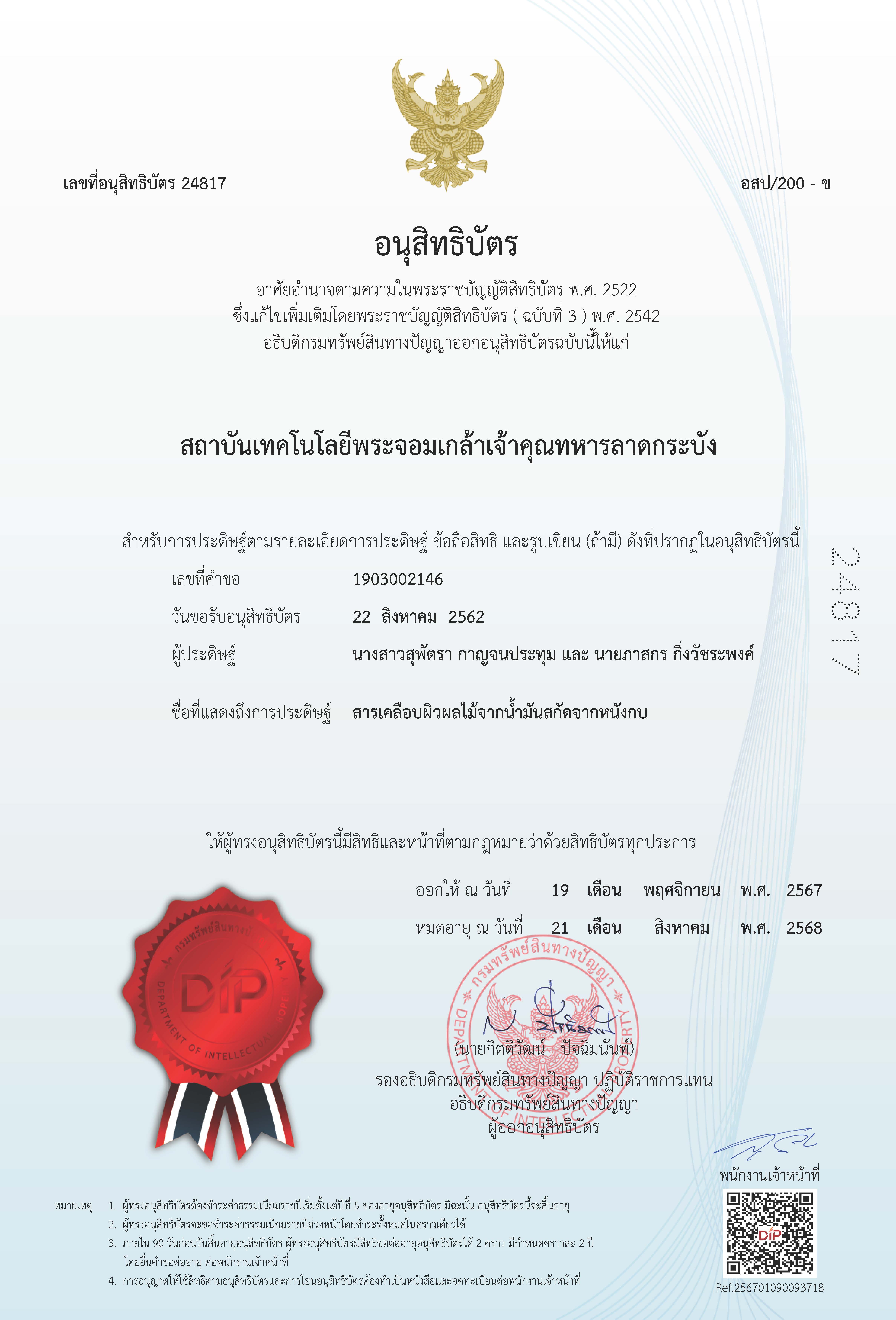 นางสาวสุพัตรา กาญจนประทุม และนายภาสกร กิ่งวัชระพงค์