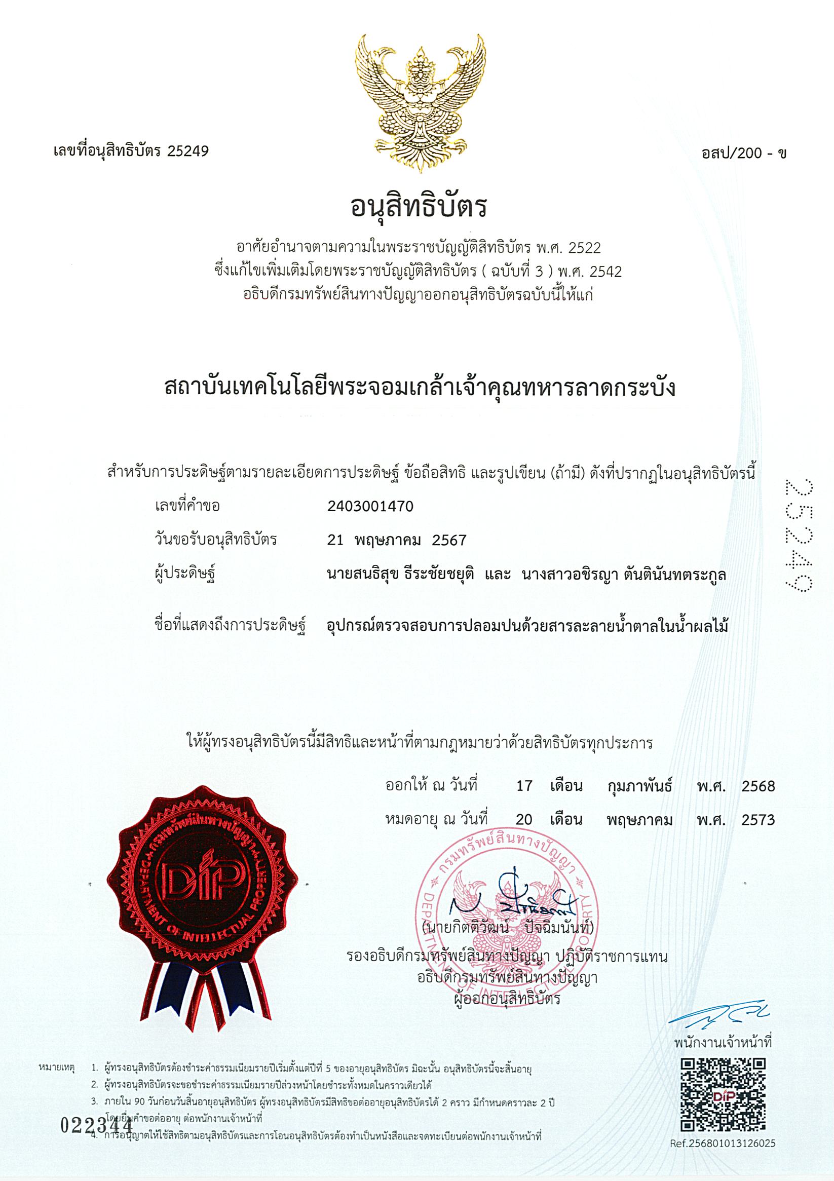 นายสนธิสุข ธีระชัยชยุติ และนางสาวอชิรญา ตันตินันทตระกูล