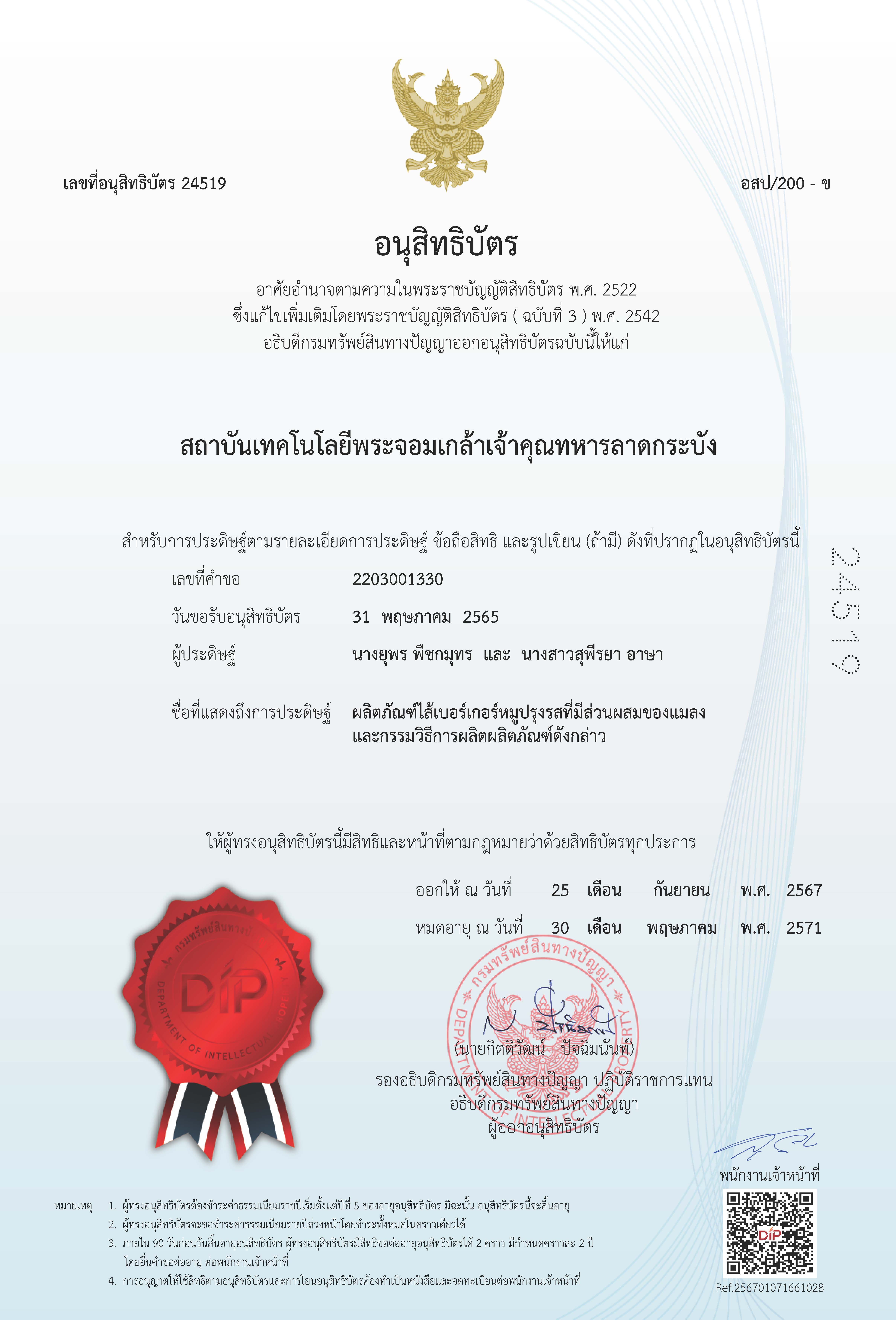 นางยุพร พืชกมุทร และ นางสาวสุพีรยา อาษา